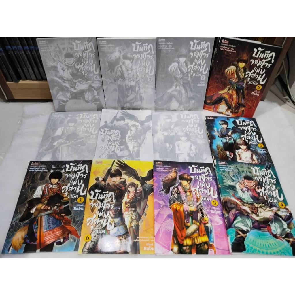 เหมา 6 เล่ม การ์ตูน บันทึกจอมโจรแห่งสุสาน ภาคทิเบต หนานไพ่ซานซู จั้ง ไห่ จ้ว  (ดอกไม้ทะเลทิเบต) แต้มสัน