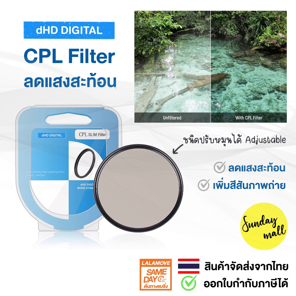 DHD CPL Filter ฟิลเตอร์ตัดแสงสะท้อน รุ่นSlim จากค่าย DHD Digital