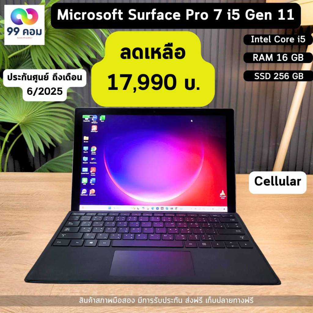 Microsoft Pro 7 Plus i5 Gen 11 มือ 2 (มี Microsoft Warranty ถึง 06/2025) RAM 16GB / SSD 256GB  ราคาเ
