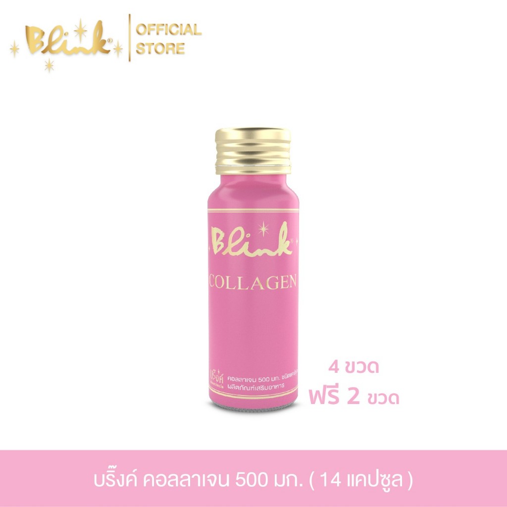 [ 4 ขวด แถม 2 ขวด ] บริ๊งค์ คอลลาเจน 500มก. ชนิดแคปซูล ผลิตภัณฑ์เสริมอาหาร