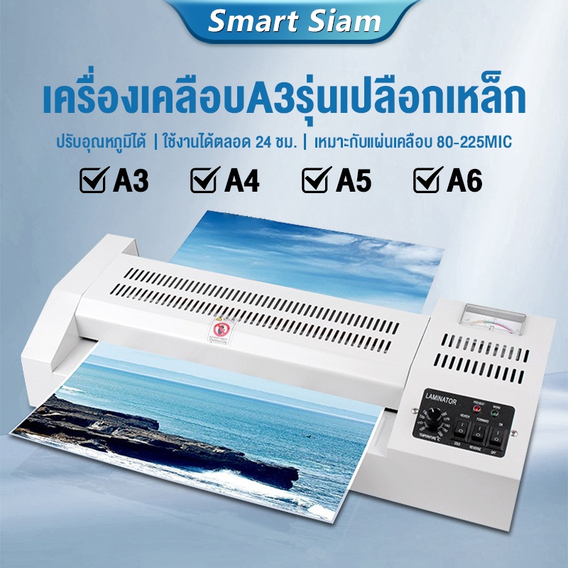 320A Laminator A3 เครื่องเคลือบเอกสาร รุ่นA3 A4 เคลือบกระดาษ รูปถ่าย คุณภาพดีทนทัน ใช้งานได้24ชม.
