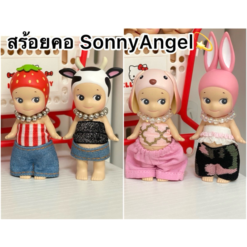 SonnyAngel สร้อยคอดาว