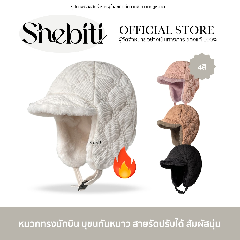 Shebiti Pilot hat หมวกนักบิน แบบหนา สายรัดคาง มีขน กันหนาว สไตล์เกาหลี อบอุ่น ปิดหู กันหิมะ แฟชั่น หน้าหนาว