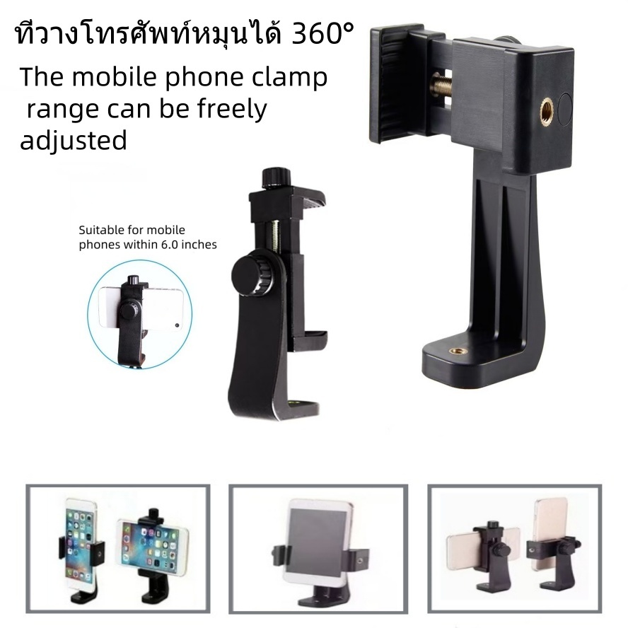 ที่ยึดหนีบโทรศัพท์ ที่วางโทรศัพท์ หนีบขาตั้งกล้องแนวตั้งหมุนได้360องศา (หนีบมือถือ ได้360องศา)