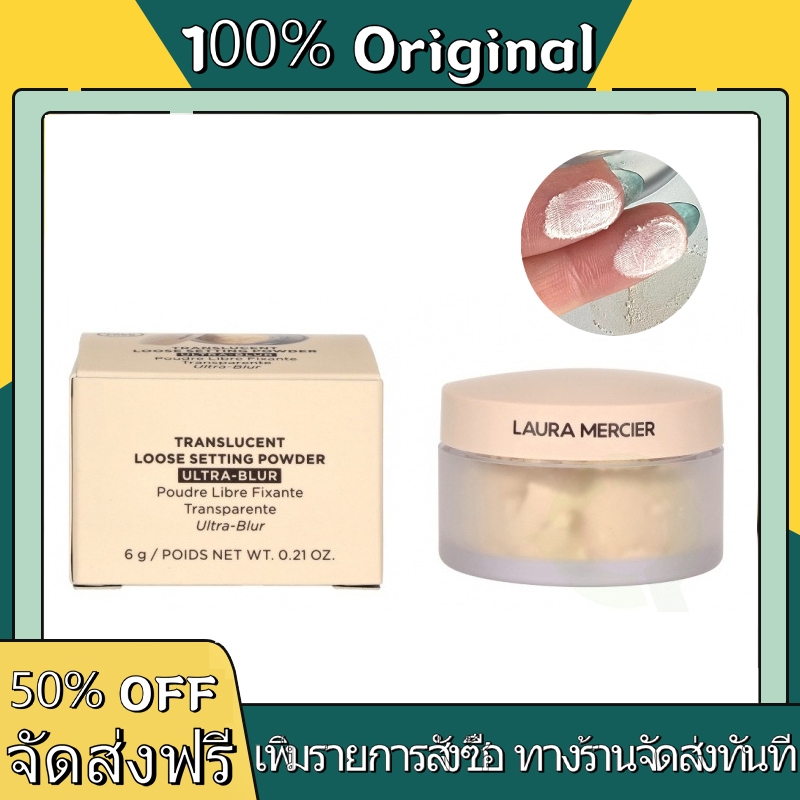 【new】Laura Mercier Translucent Loose Setting Powder 29g / 20g.แป้งฝุ่นลอร่า (แพ็คเกจใหม่)