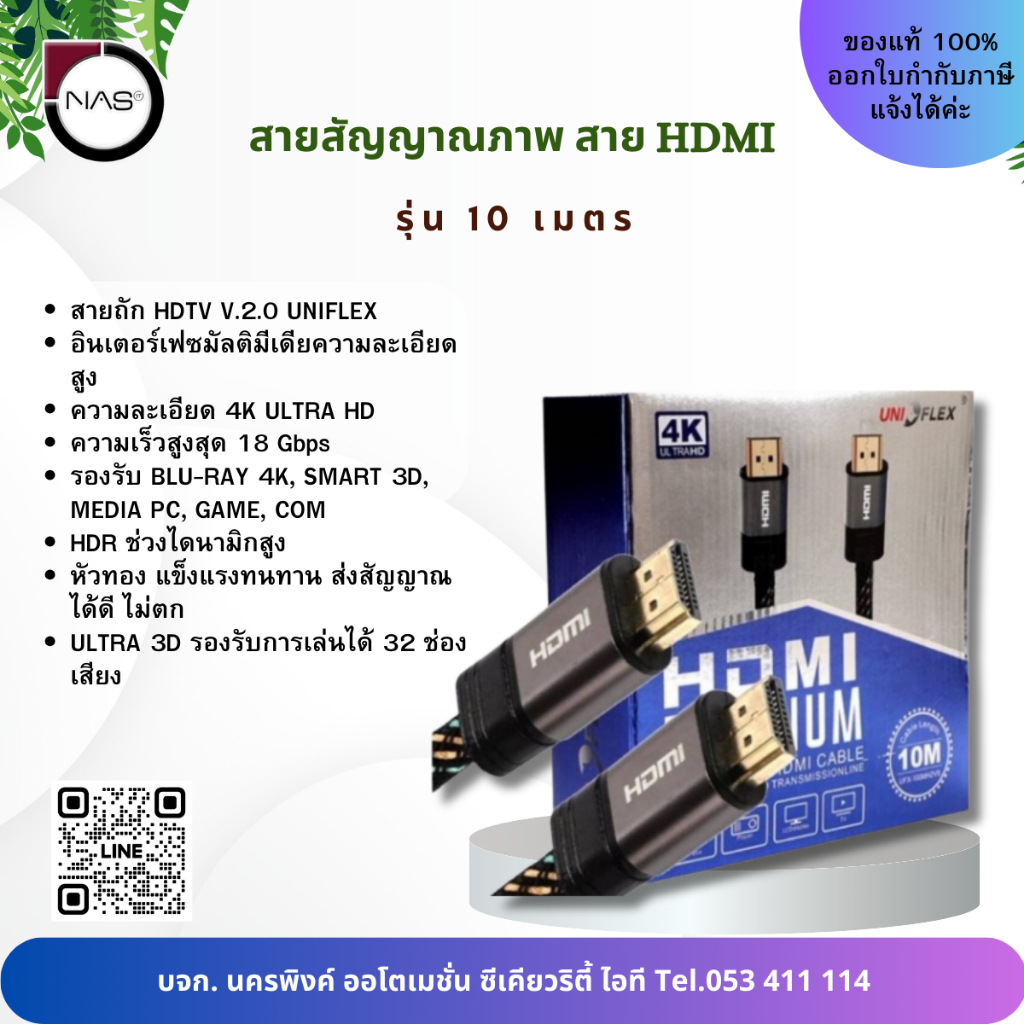 สายสัญญาณภาพ สาย HDMI- HDTV V2.0b 10 เมตร รองรับความละเอียดความละเอียด 4k / UltraHD / 2160p 60 he / 