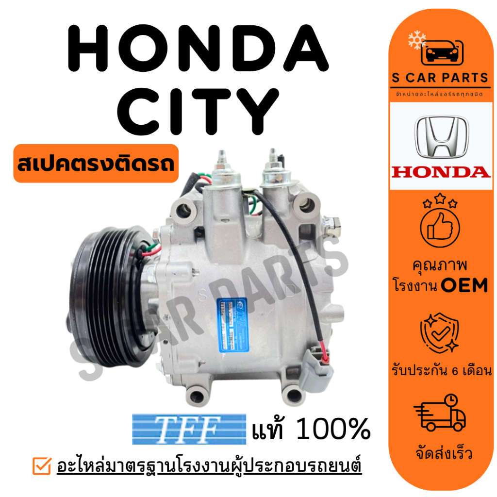 คอมใหม่ 100% HONDA CITY 2003 JAZZ ฮอนด้า ซิตี้ 03 แจ๊ส คอมแอร์ คอมเพรสเซอร์ คอมใหม่ คอมแอร์รถ COMPRE