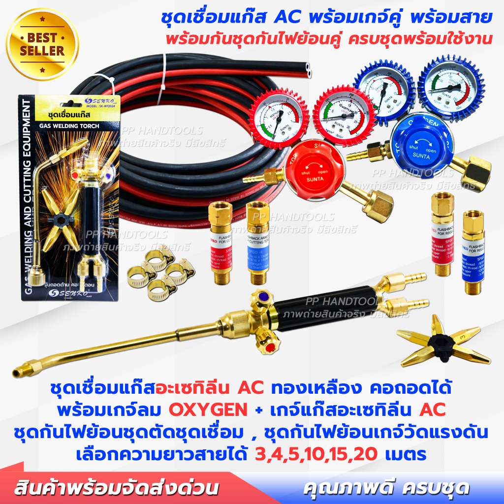 ชุดเชื่อมเอซี AC ครบชุดพร้อมใช้ คอสองตอน ชุดกันไฟย้อนลม-แก๊ส 2 ฝั่ง เกจ์ลม-เกจ์แก๊ส พร้อมสาย กิ๊บรัด