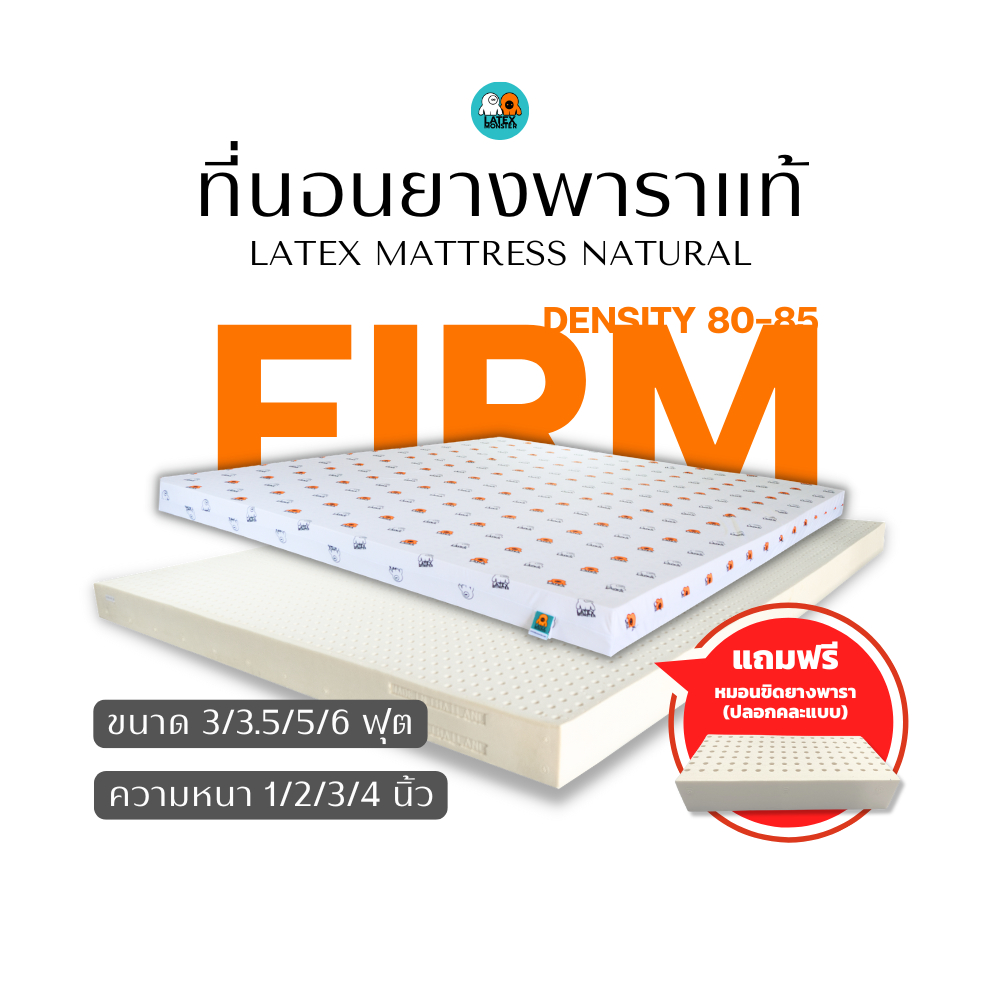 ที่นอนยางพาราแท้ รุ่นFirm ท็อปเปอร์ Topper **ยางฉีดขึ้นรูป ไม่ใช่ยางอัด**หนา 1-4 นิ้ว🟠แถมหมอนฟรี🟠