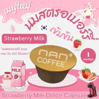 Dolce นมฮอกไกโด แคปซูล เข้มข้น กลมกล่อม Hokkaido Milk (1 แคปซูล)