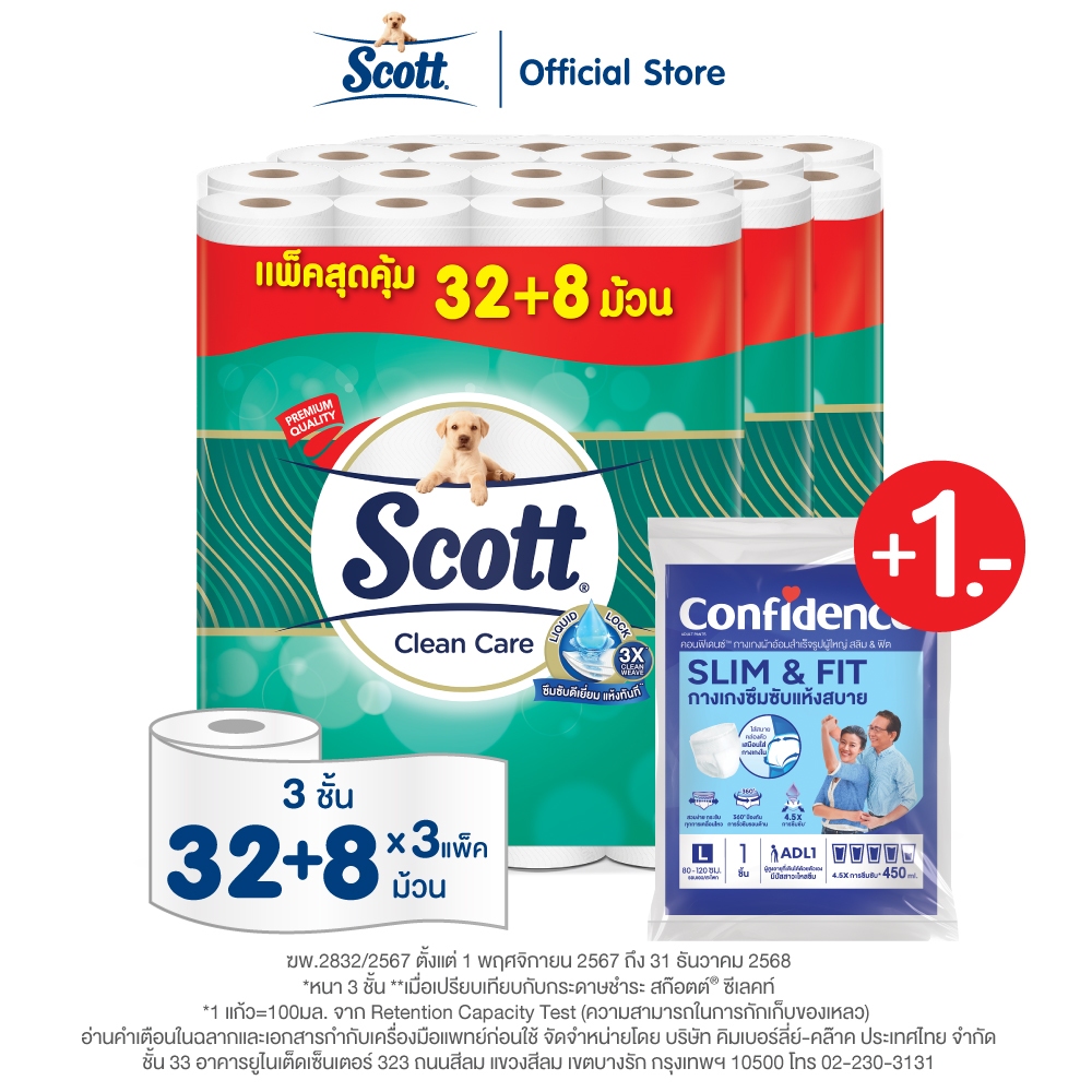 [x3 แพ็ค] สก๊อตต์ คลีนแคร์ กระดาษชำระ 3ชั้น แพค32+8 รวม 120 ม้วน + ผ้าอ้อม Confidence 1 ชิ้น