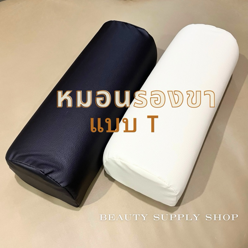 หมอนรองนวด สปา รองฝังเข็ม นวดแผนไทย รองขา รองแขน รองคอ หนุนเอนกประสงค์