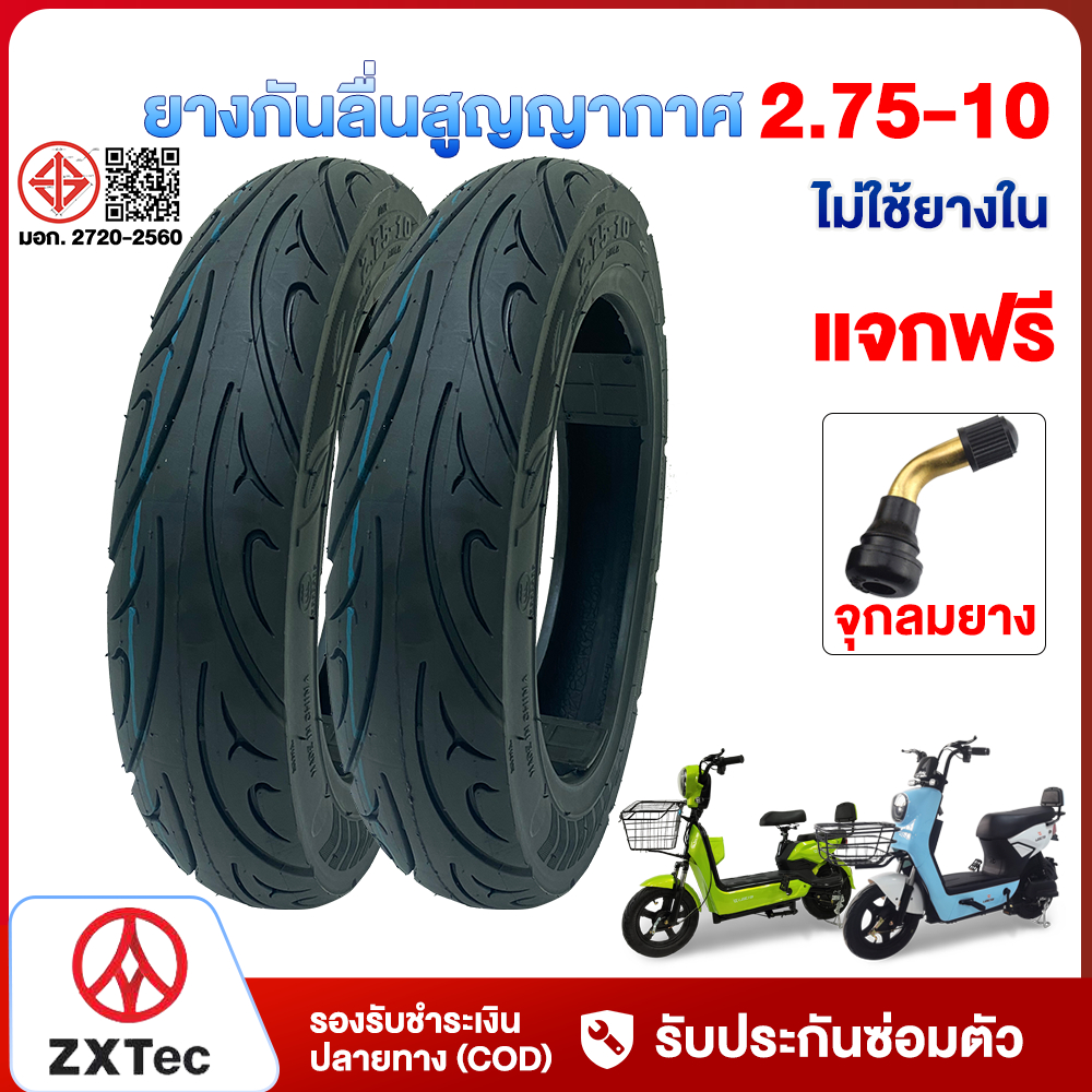 ZXTeC ยางสูญญากาศ จักรยานไฟฟ้า ยางนอก ไม่ใช้ยางใน 2.75-10 รถจักรยานไฟฟ้า รถไฟฟ้าผู้ใหญ่ ยางกันลื่นสูญญากาศ