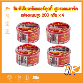 อิมพีเรียล พัตเตอร์คุกกี้ สูตรเดนมาร์ค 200กรัม แท้💯ของขวัญปี…