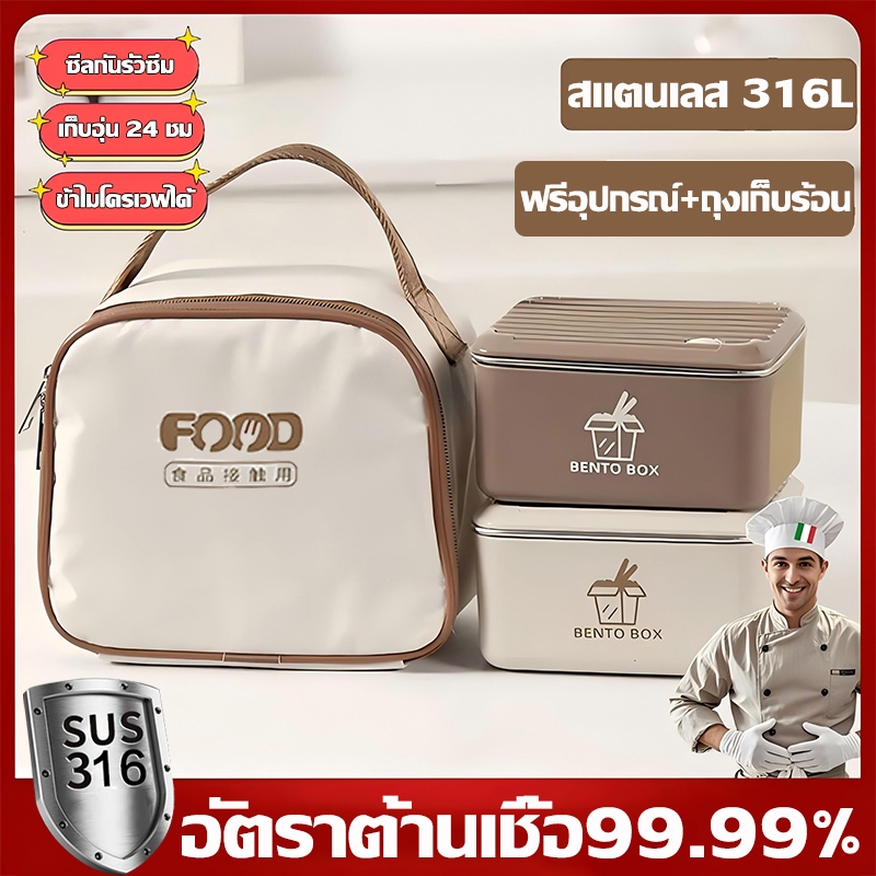 กล่องข้าว เก็บอุณหภูมิได้ กล่องอาหารสแตนเลส 600ml 316สแตนเลส ข้าไมโครเวฟได้ ฟรีอุปกรณ์+ถุงเก็บร้อน lunch box