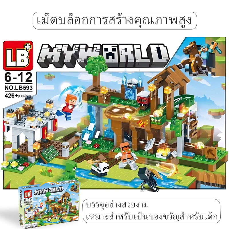 เลโก้มาใหม่พร้อมส่ง เลโก้มายคราฟ Mine Craft เลโก้บ้าน เลโก้ป้อม LB593