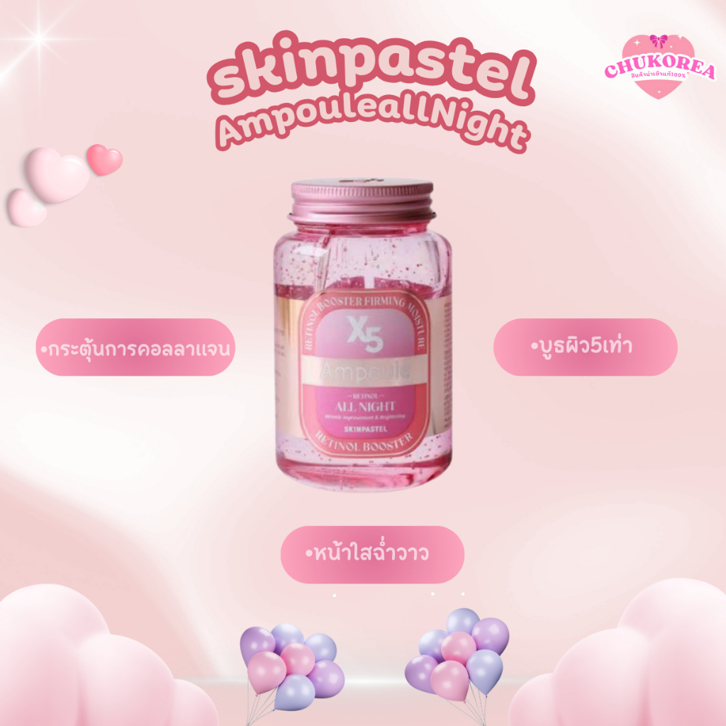 [พร้อมส่ง/แท้ ] Skinpastel X5Retinol Booster AmpouleallNithมาร์คกลางคืนสีชมพู