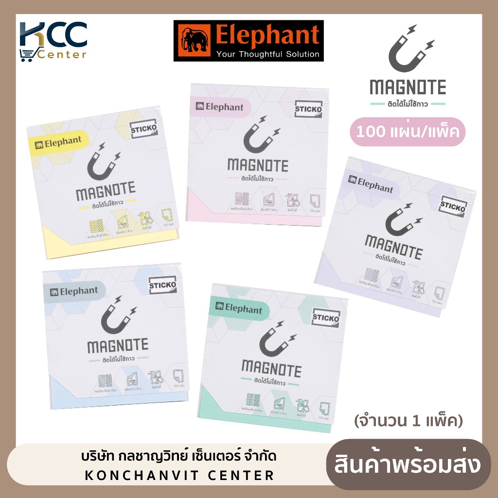กระดาษโน้ต กระดาษโน้ตแม่เหล็ก Magnoteโพสอิท สีพาสเทล ขนาด 3x3 นิ้ว ตราช้าง (จำนว