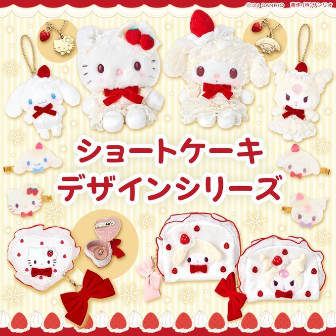 Strawberry Shortcake Sanrio Keychain พวงกุญแจห้อยกระเป๋าซานริโอ้ กิ๊บ กระเป็าเครื่องสำอางค์