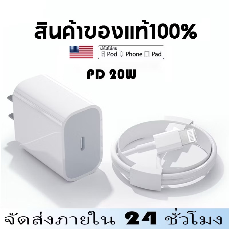 [รับประกัน 1 ปี] ชาร์จเร็ว ชุดชาร์จเร็ว 20W หัวชาร์จ สายชาร์จ PD USB Type C (Power Adapter)รองรับ 5A 20W fast charge