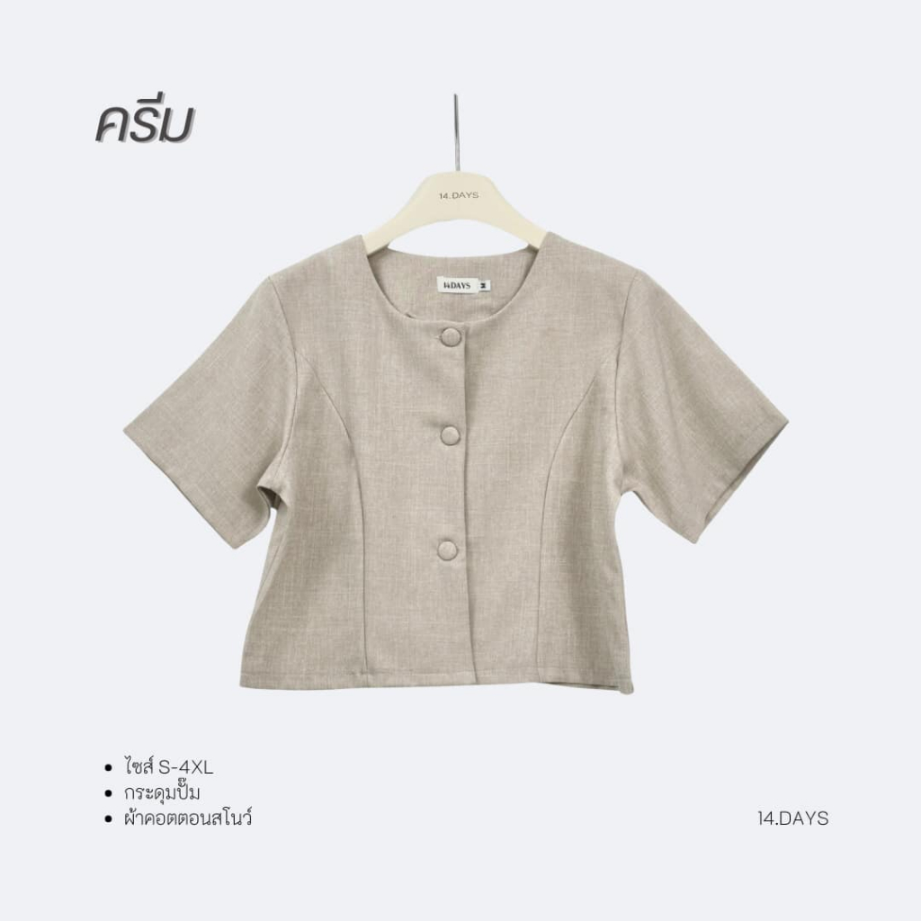 รุ่น Blaz S-4XL เสื้อคลุม เบลเซอร์ ทรงครอป แขนสั้น ทรงสวย