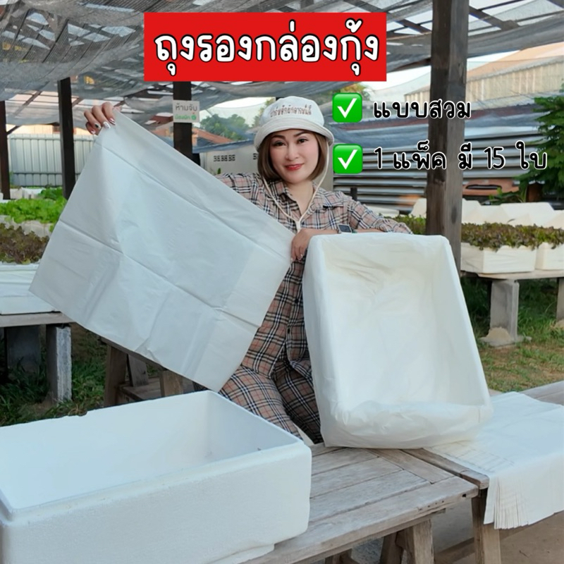 ถุงห่อลังโฟมสีขาว ขนาดห่อลังกุ้ง