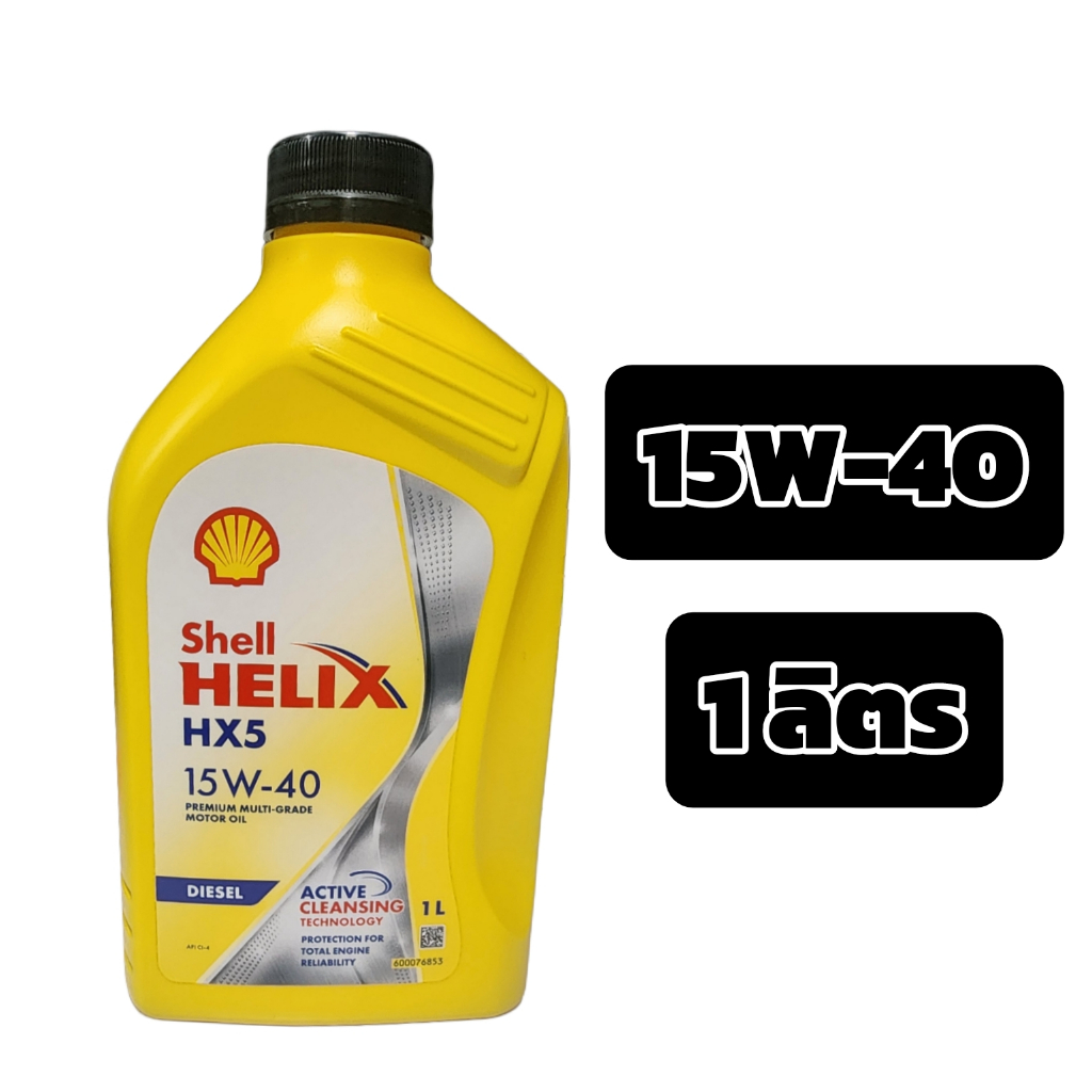 Shell  น้ำมันเครื่องดีเซล ขนาด 1ลิตร สำหรับเครื่องยนต์ดีเซลคอมมอนเรล ดีเซลงานหนัก  เกรด 5000-7,000km