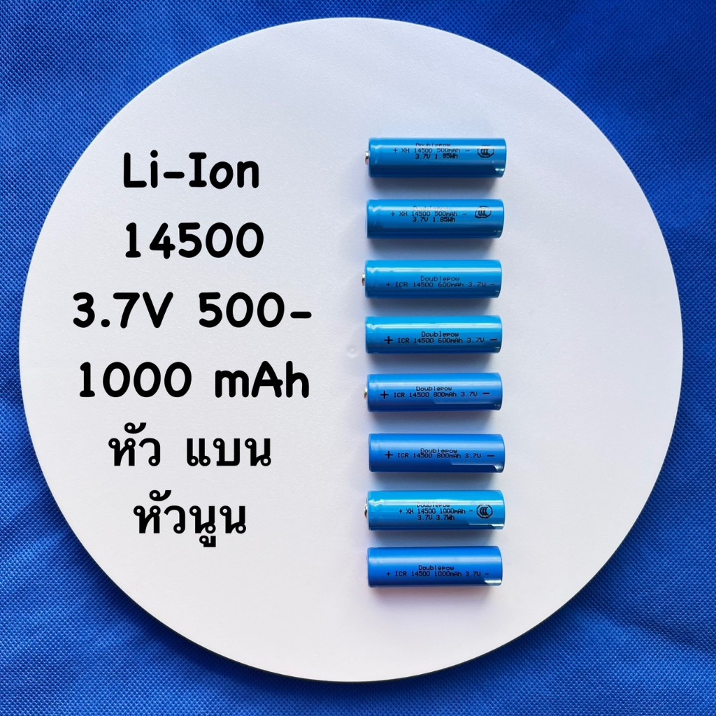 ถ่านชาร์จ Li-ion 18500 ขนาด 1500 mAh 3.7V ชนิด หัวนูน และ หัวแบน (ถ่าน เกรดA มีประกันทุกก้อน)