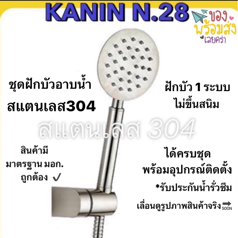 ชุดฝักบัว หัวฝักบัว ฝักบัวอาบน้ำ สแตนเลส304💯แบบกลม อุปกรณ์ครบชุด3ชิ้น (มี มอก.ถูกต้อง พร้อมติดตั้ง)
