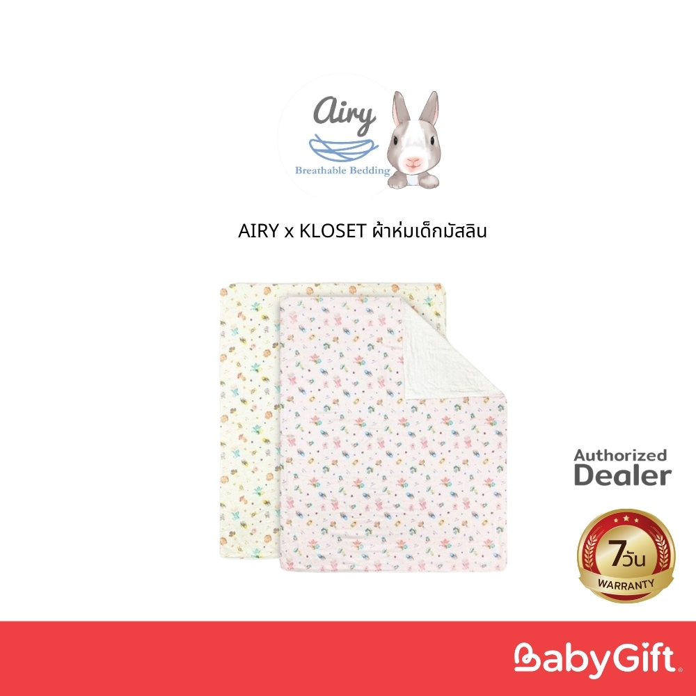 AIRY x KLOSET ผ้าห่มเด็กมัสลิน