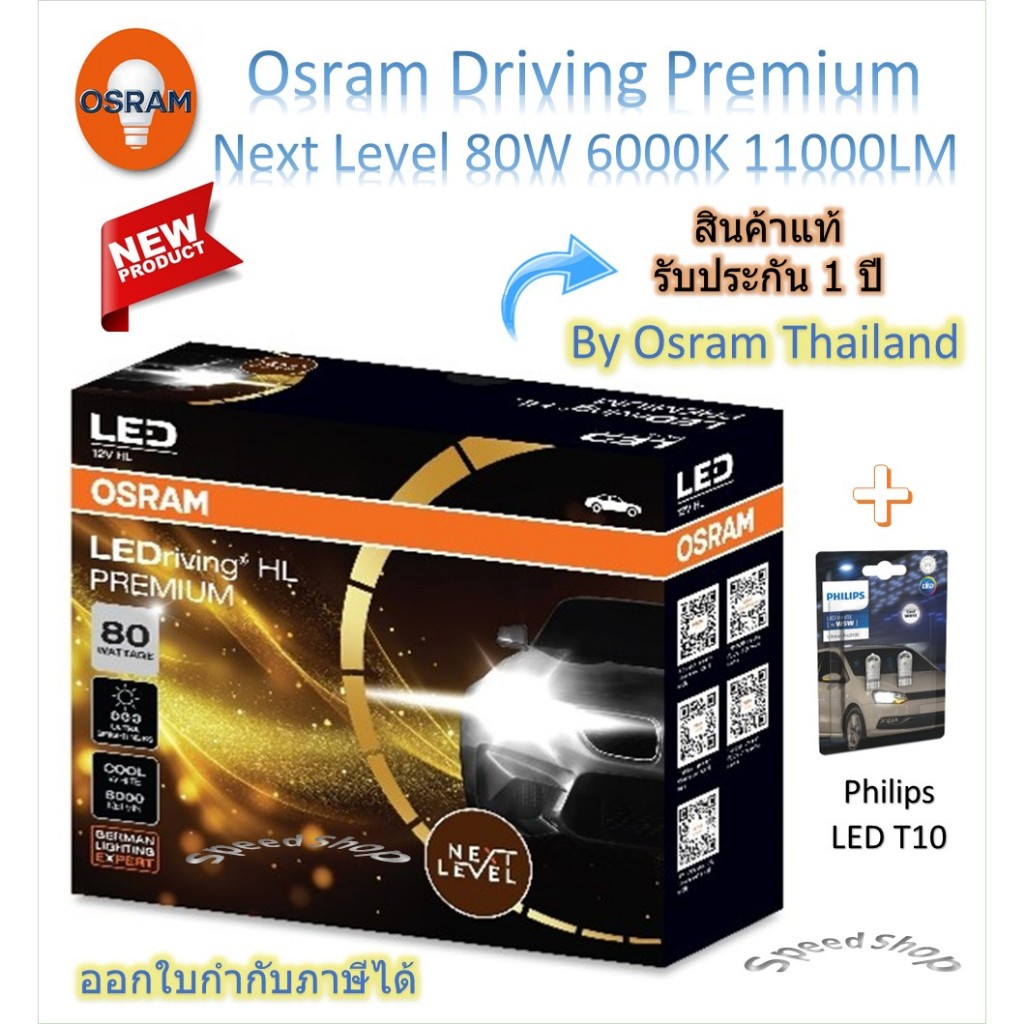 Osram Premium หลอดไฟหน้ารถยนต์ Next Level LED 80W 11000LM 6000K H4 H7 H11 HB3/4 HIR2 + Philips T10