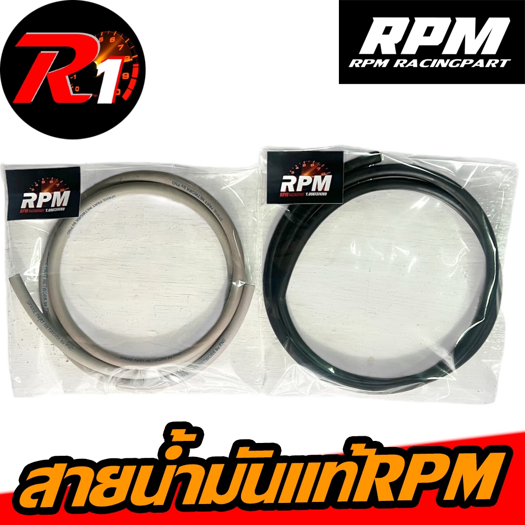 สายน้ำมันเทา/ดำ RPM รูใน6มิล เบนซิล/ดีเซล