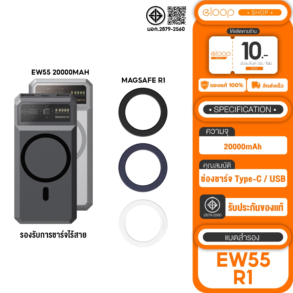 New promotion Eloop EW55 20000mAh+Eloop R1 Magnetic Ring ซื้อคู่ถูกกว่า!