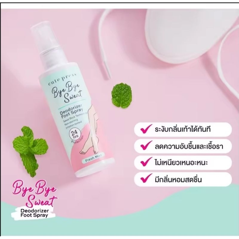 Mistine Foot Deodorant Spray  สเปรย์น้ำยาระงับกลิ่นเท้า cute press 100 มิล