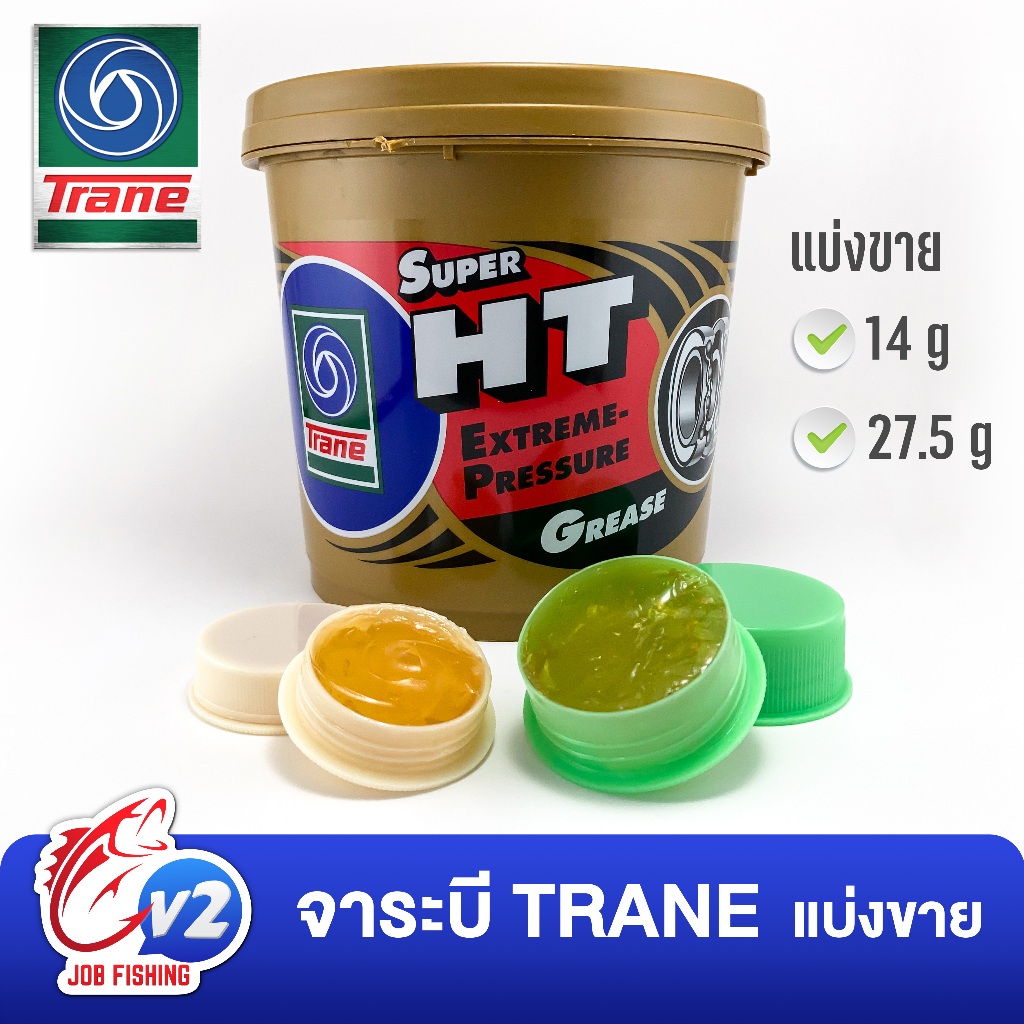 จาระบี TRANE Super HT (เทรน) แบ่งขาย 14, 27.5 กรัม (ไม่รวมน้ำหนักตลับ) จารบีรอกตกปลา ทนความร้อน