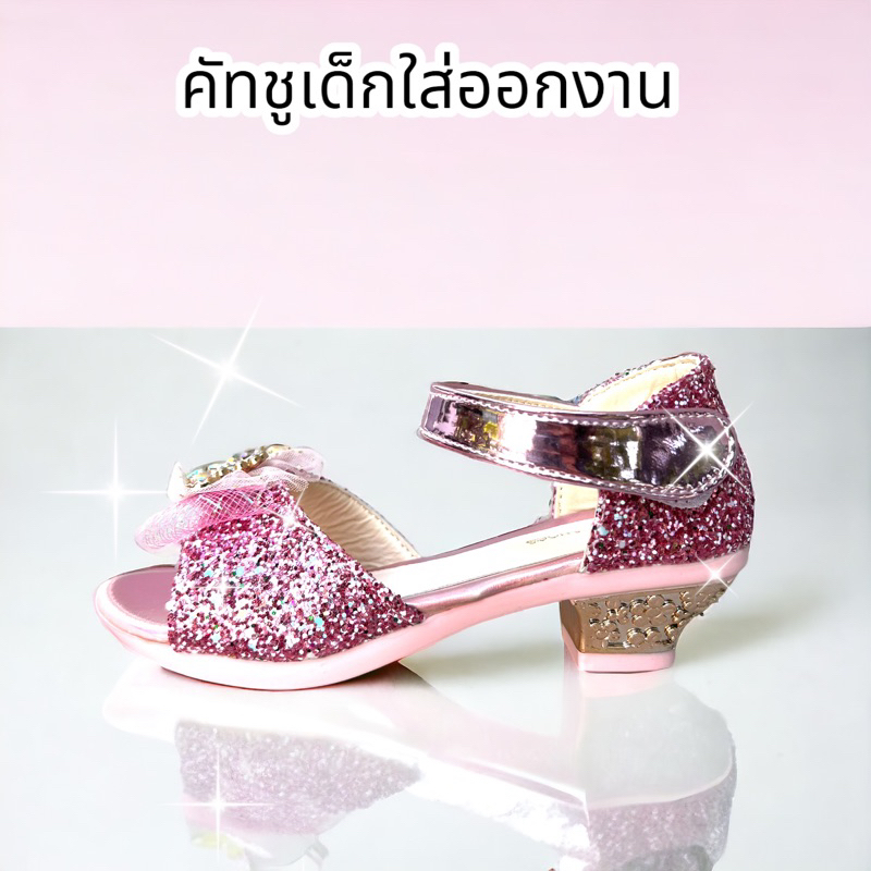 (ลูกค้าใหม่ 1 บาท) รองเท้าคัทชูเจ้าหญิงเด็ก รุ่น JD-75-76 เบอร์ 26-36 ส้นสูงเด็กสำหรับใส่ออกงาน ใส่งานกิจกรรมใส่เต้น