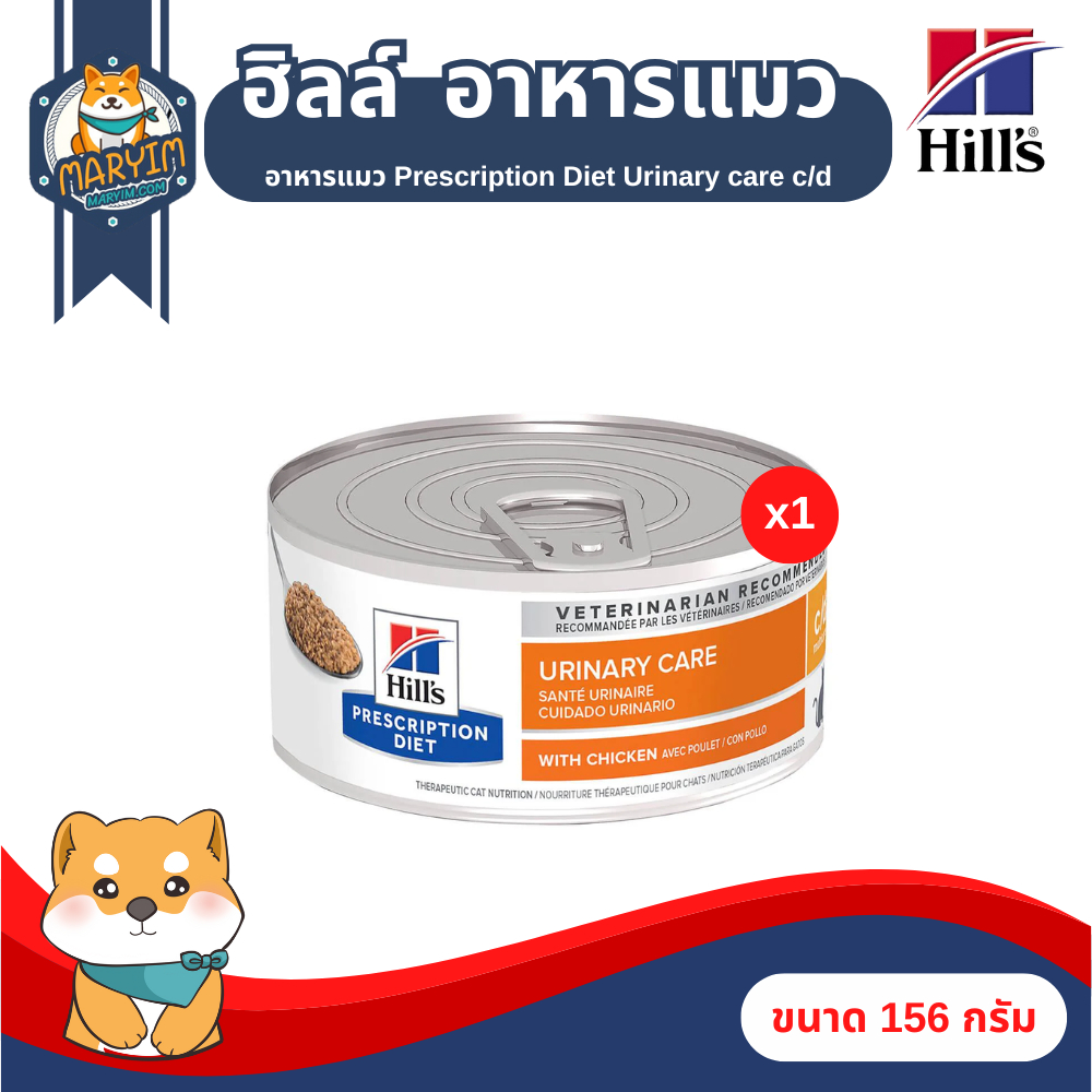 Hill’s Prescription Diet Urinary Care c/d Multicare (ขนาด 156 กรัม) 1 กระป๋อง