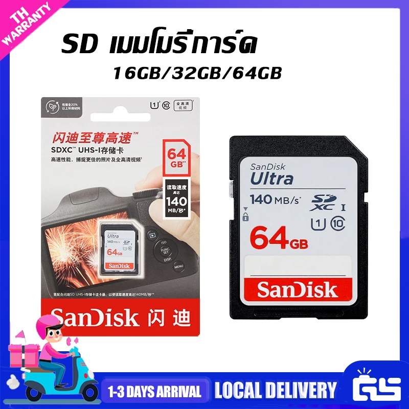 SD Card Memory Card 16/32/64GB เมมโมรี่การ์ด การ์ดหน่วยความจำความเร็วสูงของกล้อง เหมาะใช้กับกล้อง