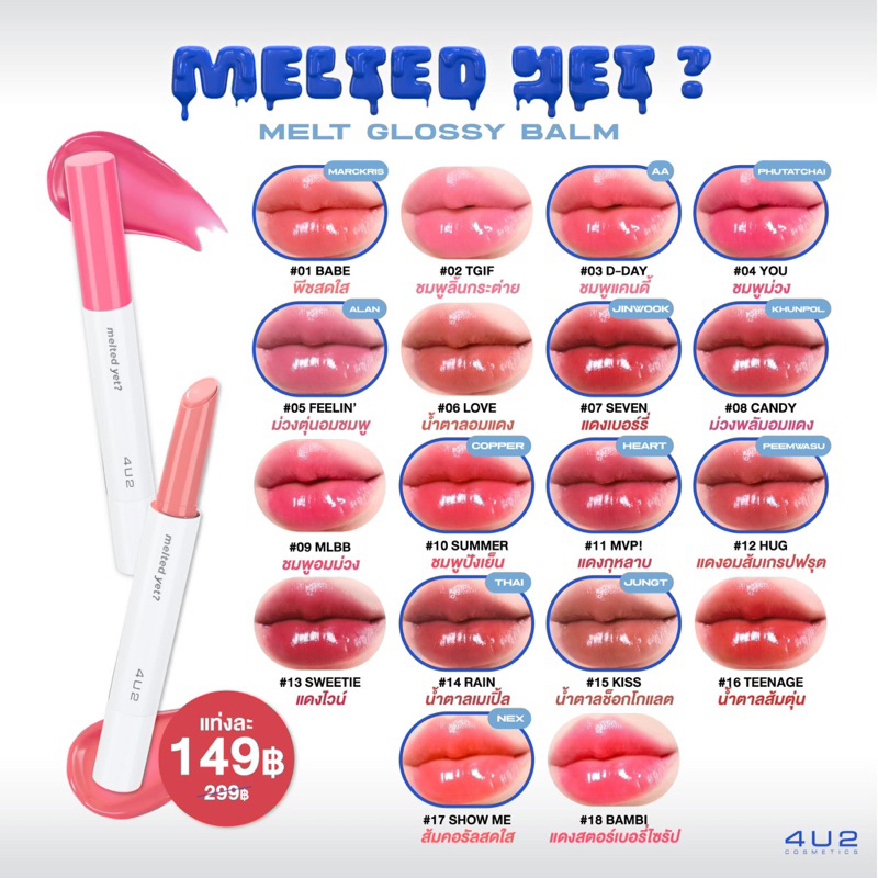 4U2 MELTED YET - ลิปเนื้อเม้ลท์ Glossy ลิป BUS สเตน ลิปบาล์มละลาย
