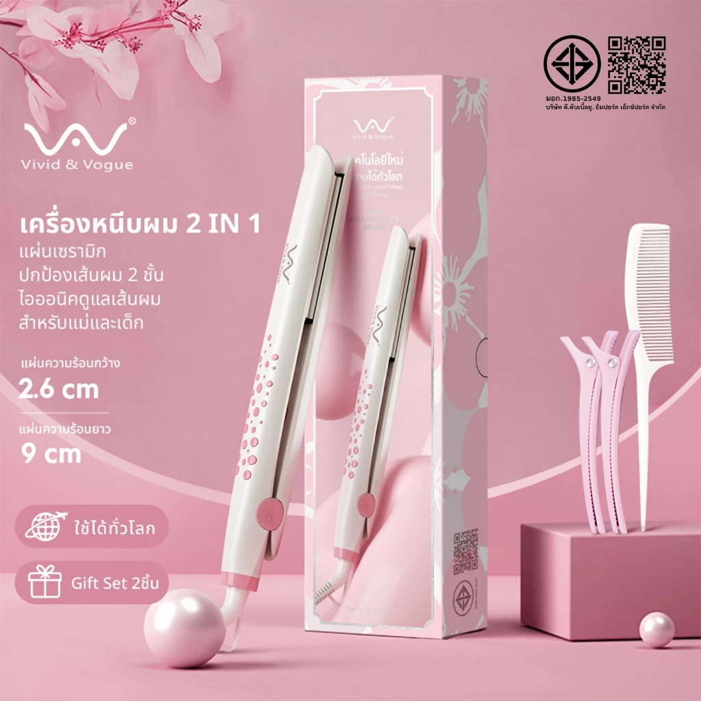 Vivid&Vogue เครื่องหนีบผม 2in1ที่หนีบผม หนีบผม ม้วนผม ไอออนิคปกป้องผม ที่ม้วนผม อุปกรณ์ทำผม ประกัน2ปี เครื่องม้วนผม