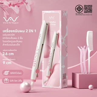 Vivid&Vogue เครื่องหนีบผม 2in1ที่หนีบผม หนีบผม ม้วนผม ไอออนิคปกป้องผม ที่ม้วนผม อุปกรณ์ทำผม ประกัน2ปี เครื่องม้วนผม
