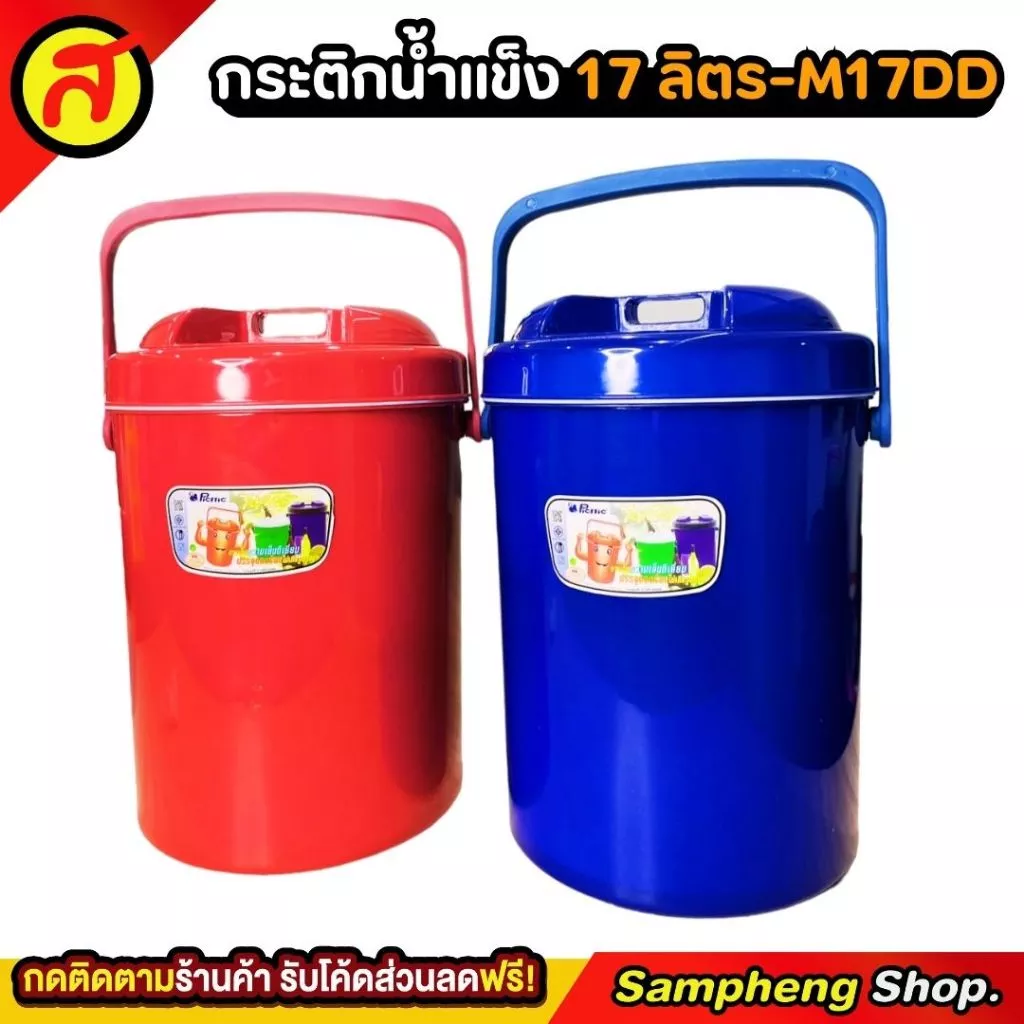 กระติกน้ำแข็งทรงกลม PICNIC 17 ลิตร ทรงกลม ที่ใส่น้ำแข็ง เก็บความเย็นได้สูง M17DD กระติก thumbnail 6