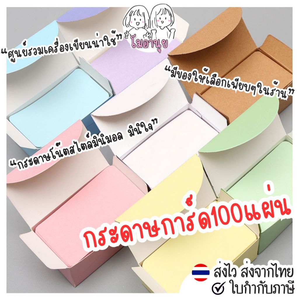 กระดาษการ์ด กระดาษโน๊ต กระดาษคราฟท์ 100 แผ่น ป้ายสินค้า การ์ดสี นามบัตร บัตรสี แผ่นการ์ด