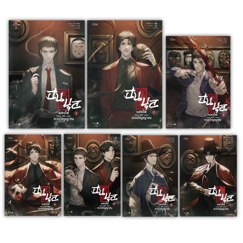 หนังสือ[พร้อมส่ง] ฮนบุล แสงไฟแห่งดวงวิญญาณ เล่ม 1 #นิยายวัยรุ่น Yaoi #BookChiangmai