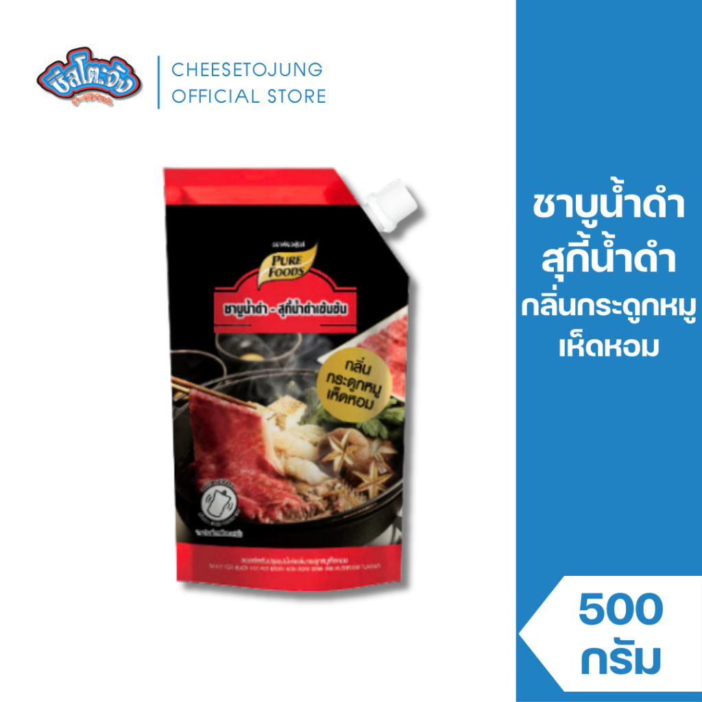 Cheesetojung : ซอสสำหรับปรุงซุปน้ำดำ กลิ่นกระดูกหมูเห็ดหอม 500 กรัม เพียวฟู้ดส์ หอมกลิ่นเห็ดหอม