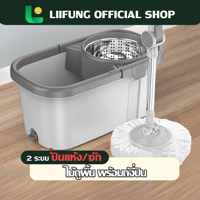 Liifung ไม้ถูพร้อมถังปั่น ซักทำความสะอาดและปั่นแห้ง ถังถอดออกได้ บ้านล้างมือฟรี Mop ชุดถังปั่นสแตนเลส + ไม้ถูพื้น