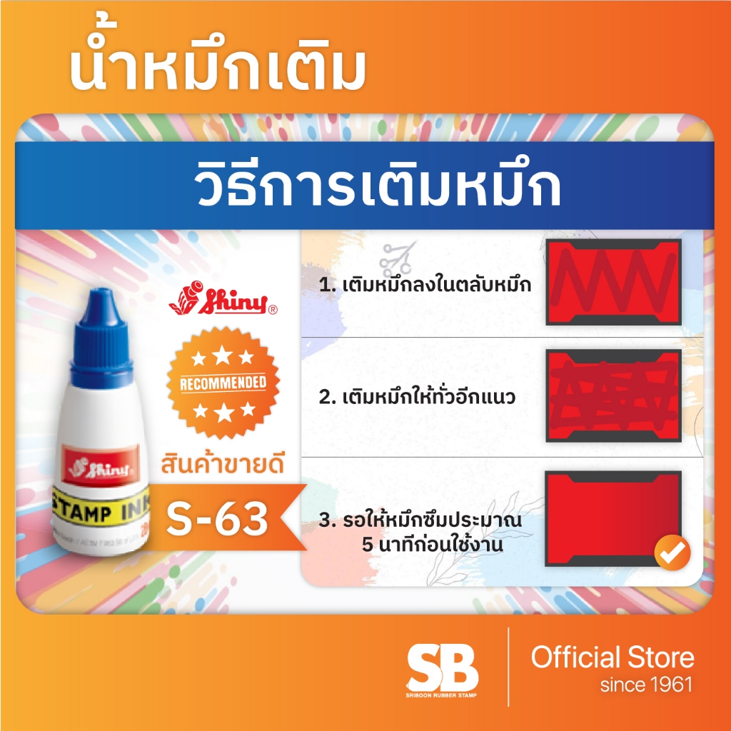 Shiny ตรายางหมึกในตัว รุ่น S-843 (47 x 18 mm), ออกใบกำกับภาษีได้! - รูปที่ 6