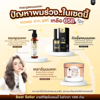 Carista Hair Serum คาริสต้า แฮร์เซรั่ม/แชมพูนมแพะ/ทรีทเม้น (1ชิ้น)