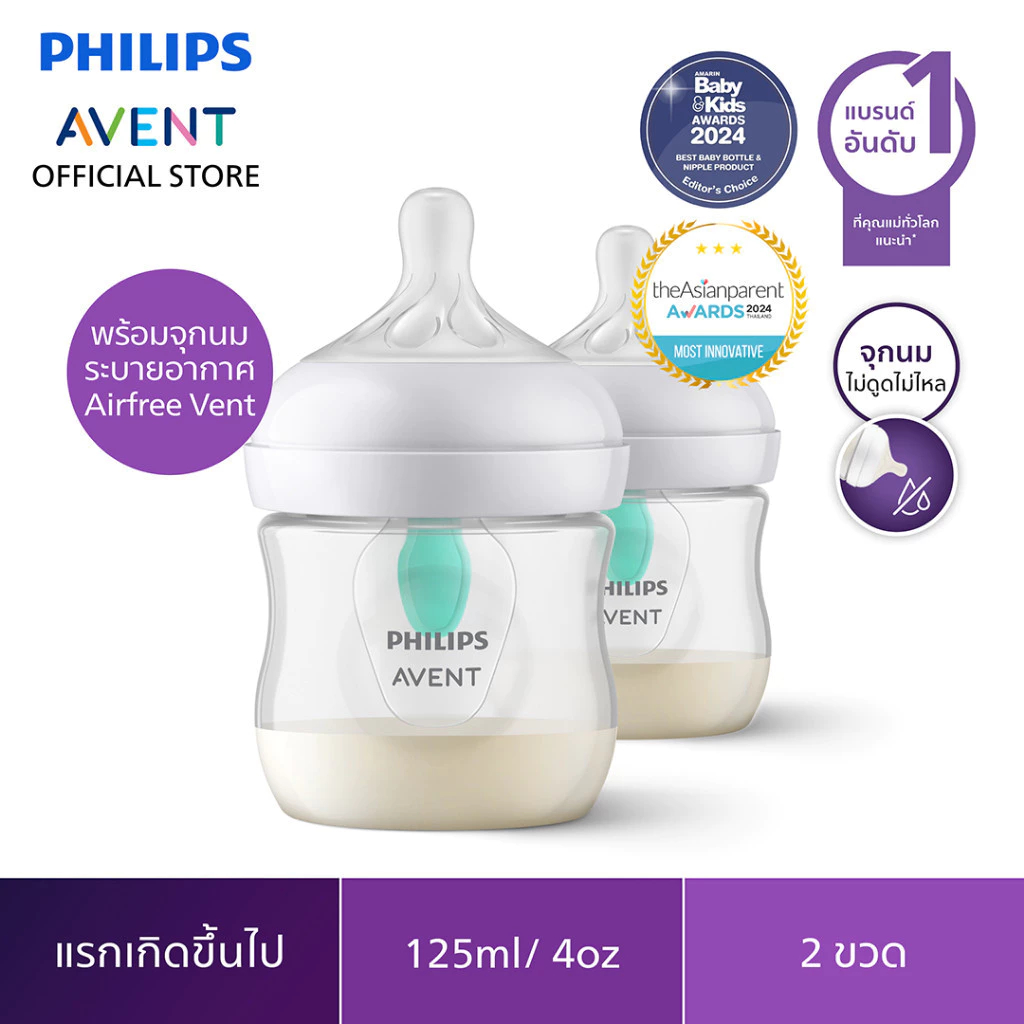 ขวดนม Philips Avent (ไส้เขียว) ขวดนมพร้อมจุกนม ระบายอากาศ Airfree Vent ขนาด /ขนาด 4 ออนซ์/125 มล สำหรับเด็กแรกเกิดขึ้นไป