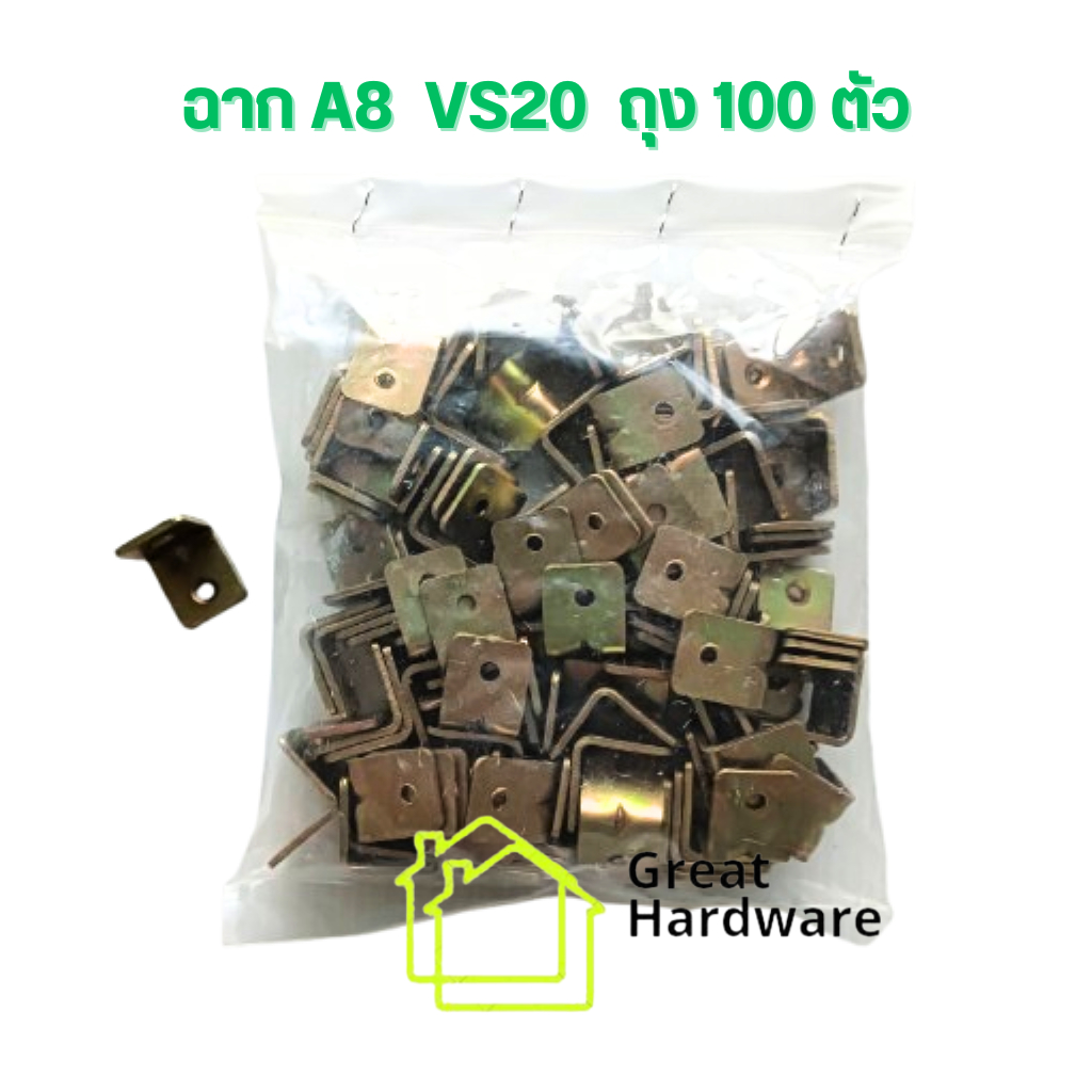 เหล็กฉากA8ถุง100อัน VS20สีรุ้ง 20x20x18mm หนา2มิลเจาะรู2รู  ฉากตัวแอลยึดมุม เฟอร์นิเจอฟิตติ้ง DIY